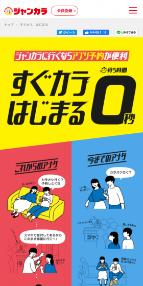 すぐカラのLPデザイン(インターネットサービス/イエロー系/マンガ・イラスト系)スマホ版