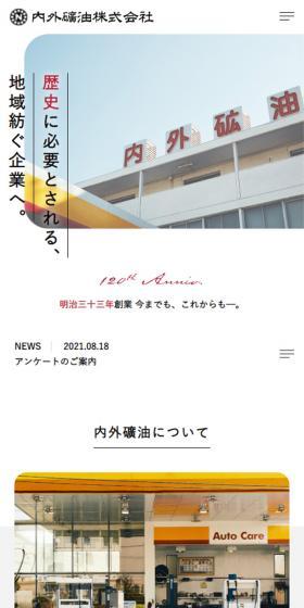 内外礦油株式会社のLPデザイン（企業・会社・お店／レッド系／かっこいい系）スマホ版