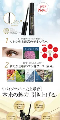 revivelashのLPデザイン（美容・スキンケア・香水／ホワイト系／キレイ系）PC版
