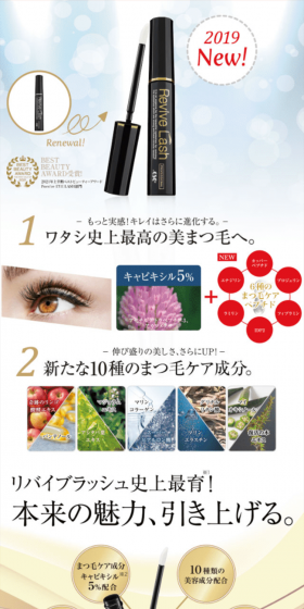 revivelashのLPデザイン（美容・スキンケア・香水／ホワイト系／キレイ系）スマホ版