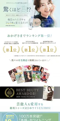 トゥースMDホワイトEXのLPデザイン（美容・スキンケア・香水／ブルー系／清潔系）PC版