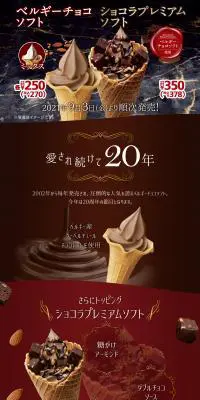 ベルギーチョコソフト2021のLPデザイン（スイーツ・スナック菓子／ブラウン系／高級・セレブ系）PC版