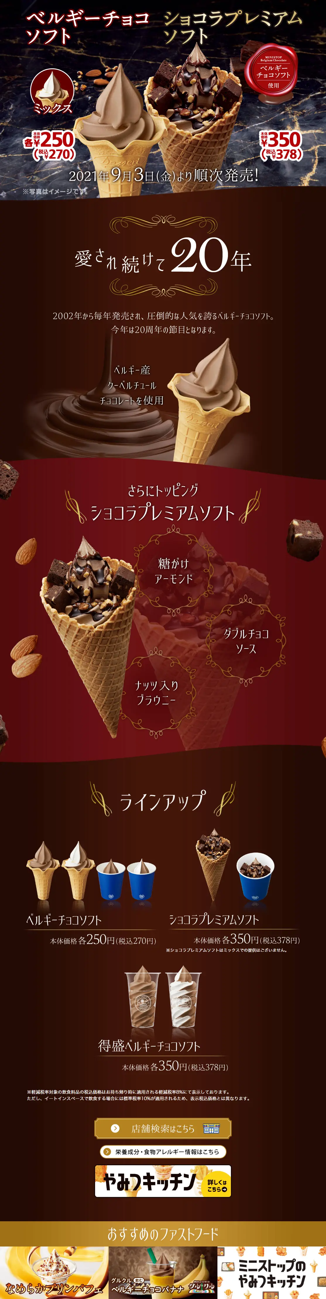 ベルギーチョコソフト2021のLPデザイン（スイーツ・スナック菓子／ブラウン系／高級・セレブ系）PC版