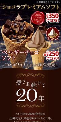 Belgian Chocolate Soft Serve 2021 LP design (Sweets and Snacks / Brown tones / Luxury and celebrity) Mobile version