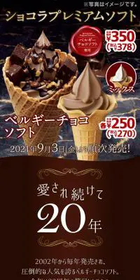 ベルギーチョコソフト2021のLPデザイン（スイーツ・スナック菓子／ブラウン系／高級・セレブ系）スマホ版