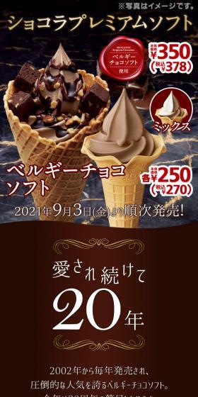 ベルギーチョコソフト2021のLPデザイン（スイーツ・スナック菓子／ブラウン系／高級・セレブ系）スマホ版
