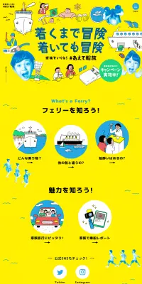 家族でいくなら#あえて船旅のLPデザイン（旅行・アウトドア／イエロー系／かわいい系）PC版