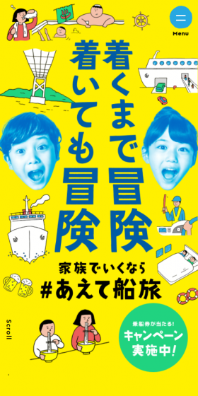家族でいくなら#あえて船旅のLPデザイン（旅行・アウトドア／イエロー系／かわいい系）スマホ版