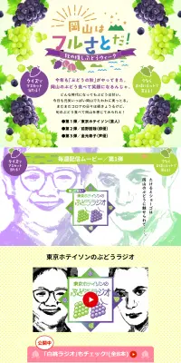 岡山はフルさとだ！のLPデザイン（旅行・アウトドア／カラフル系／かわいい系）PC版