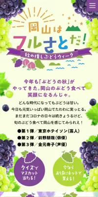 岡山はフルさとだ！のLPデザイン（旅行・アウトドア／カラフル系／かわいい系）スマホ版