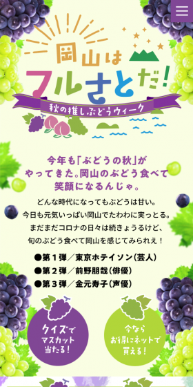 Okayama is my hometown! LP design (Travel & Outdoor / Multi-color type / Cute style) Mobile version
