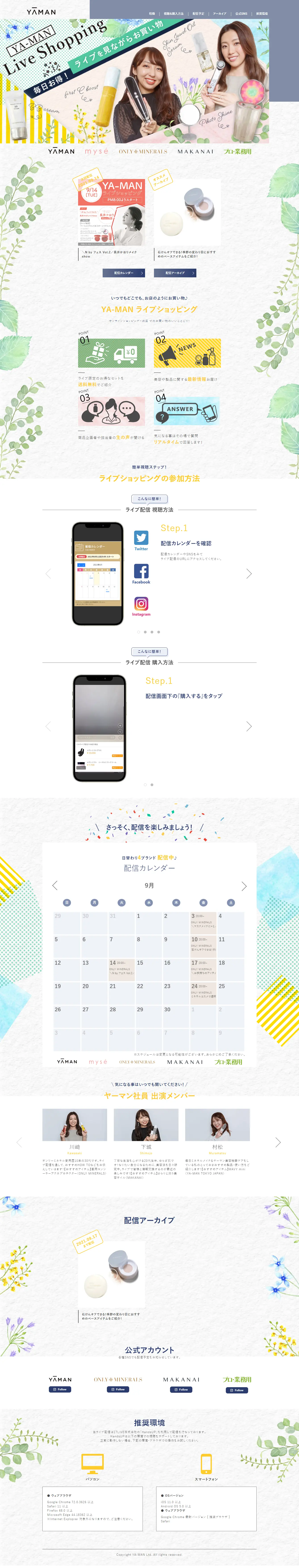YA-MAN ライブショッピングのLPデザイン（家電・パソコン・通信機器／カラフル系／かわいい系）PC版