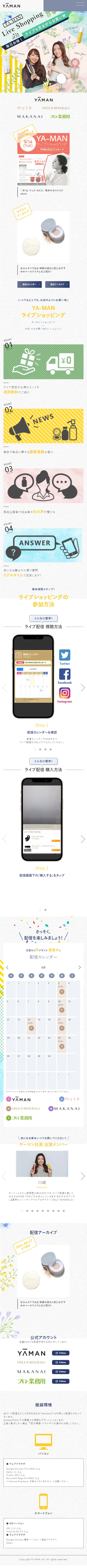 YA-MAN ライブショッピングのLPデザイン（家電・パソコン・通信機器／カラフル系／かわいい系）スマホ版