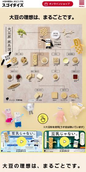 Sugoi Daizu LP design (Health foods, health drinks, and supplements / Beige tones / Simple) Mobile version