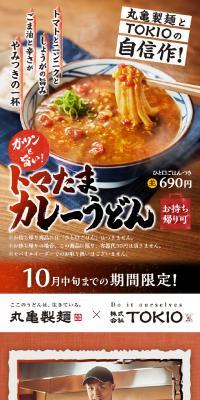 Punchy and delicious! Tomatama Curry Udon