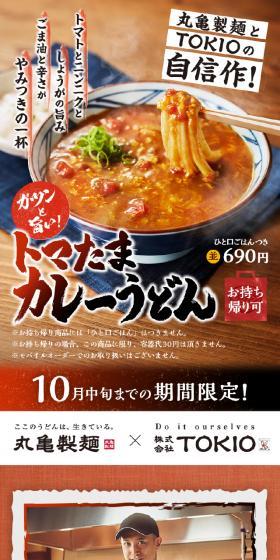 Punchy and delicious! Tomatama Curry Udon LP design (Brown tones / Japanese style) Mobile version