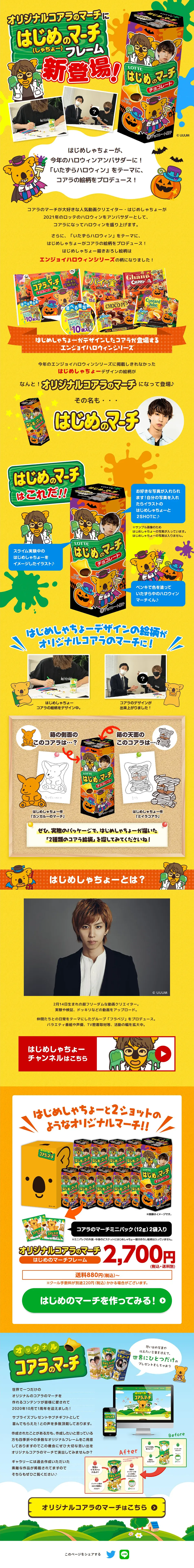 はじめのマーチのLPデザイン（スイーツ・スナック菓子／イエロー系／かわいい系）PC版