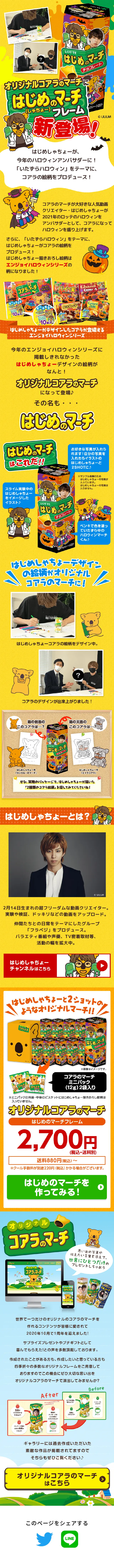 はじめのマーチのLPデザイン（スイーツ・スナック菓子／イエロー系／かわいい系）スマホ版
