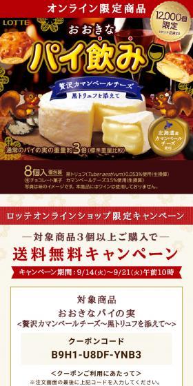 Large Pie Snack LP design (Sweets and Snacks / Brown tones / Cool style) Mobile version