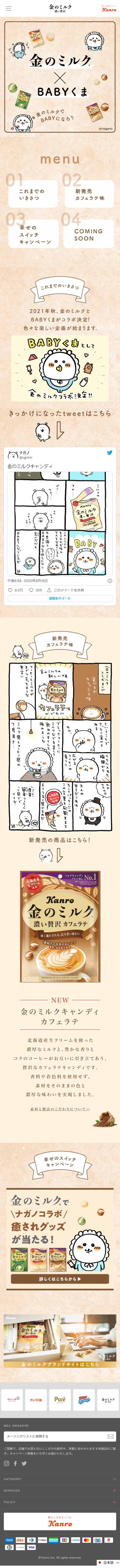 金のミルク×BABYくまのLPデザイン（スイーツ・スナック菓子／ベージュ系／マンガ・イラスト系）スマホ版