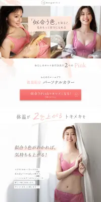 ふんわりルームブラ 数量限定パーソナルカラーのLPデザイン（下着・ナイトウェア／ピンク系／かわいい系）PC版