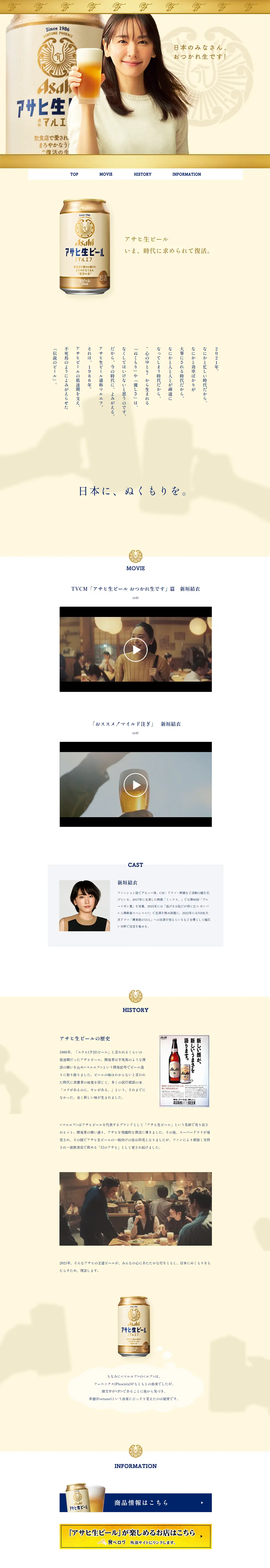 アサヒ生ビールのLPデザイン（飲料・お酒／ベージュ系／かわいい系）PC版