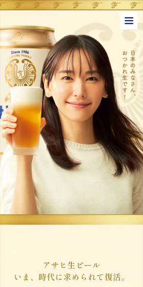 Asahi Draft Beer LP design (Beverages and Alcohol / Beige tones / Simple) Mobile version