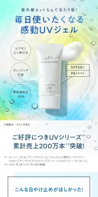 サンプロテクトUVジェル50+のLPデザイン（美容・スキンケア・香水／イエロー系／信頼・安心系）スマホ版