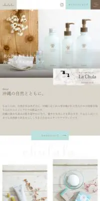 chulalaのLPデザイン（美容・スキンケア・香水／ベージュ系／シンプル系）スマホ版