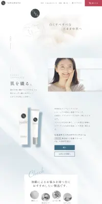 たままゆリンクルホワイトクリームのLPデザイン（美容・スキンケア・香水／ホワイト系／シンプル系）PC版