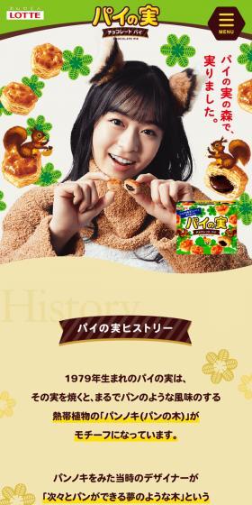 Painomi LP design (Sweets and Snacks / yellow / Cute style) Mobile version
