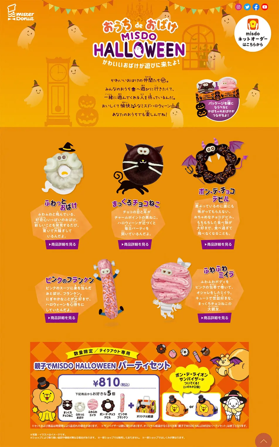 Ouchi de Obake MISDOHALLOWEEN LP design (Sweets and Snacks / Orange tones / Cute style) PC version