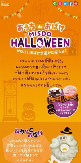 おうち de おばけ MISDO HALLOWEENのLPデザイン(スイーツ・スナック菓子/オレンジ系/かわいい系)スマホ版