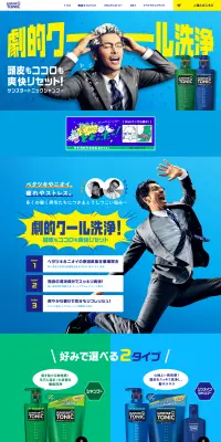 劇的クール洗浄！サンスタートニックのLPデザイン（美容・スキンケア・香水／ブルー系／力強い系）PC版