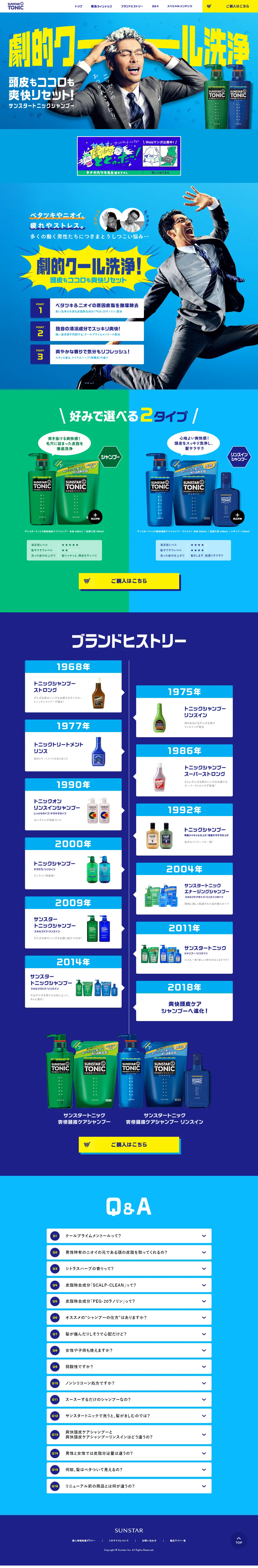 劇的クール洗浄！サンスタートニックのLPデザイン（美容・スキンケア・香水／ブルー系／力強い系）PC版