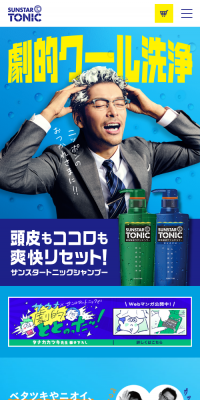 劇的クール洗浄！サンスタートニック