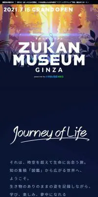 Zukan Museum Ginza LP design (Services, Insurance, and Finance / Black-colored / Cool style) Mobile version