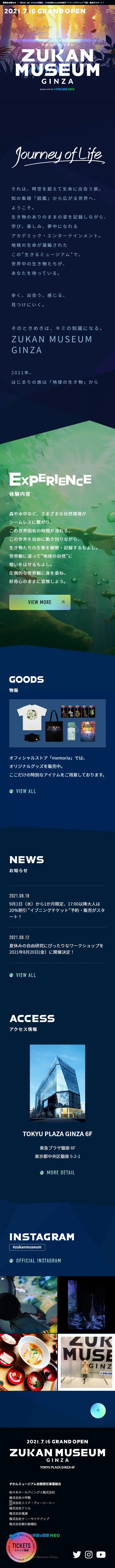 ずかんミュージアム銀座のLPデザイン（サービス・保険・金融／ブラック系／かっこいい系）スマホ版