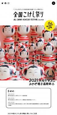 National Kokeshi Festival