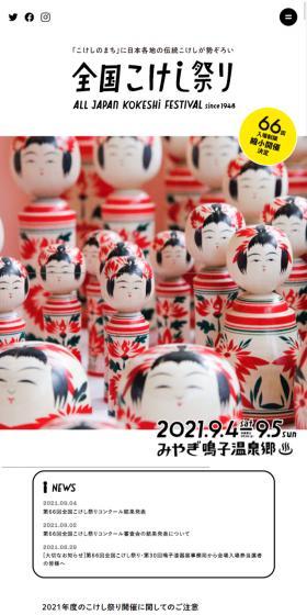 National Kokeshi Festival LP design (Services, Insurance, and Finance / White-based / Simple) Mobile version