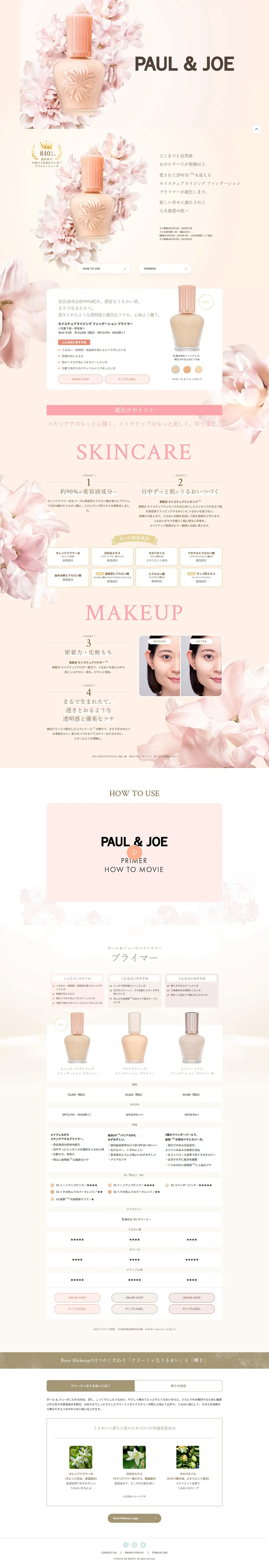 PRIMER LP design (Cosmetics, makeup, and contact lenses / Beige tones / Refined style) PC version