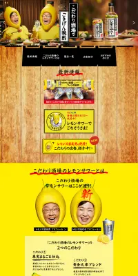 レモンサワーのLPデザイン（飲料・お酒／ブラウン系／力強い系）PC版