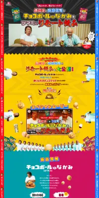 Choshu Riki and Muto Keiji enjoy a remote drinking session with Chocoball contents as a snack LP design (Sweets and Snacks / Multi-color type / Lively type) PC version