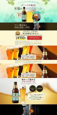 SPRING VALLEYのLPデザイン（飲料・お酒／グリーン系／シンプル系）PC版