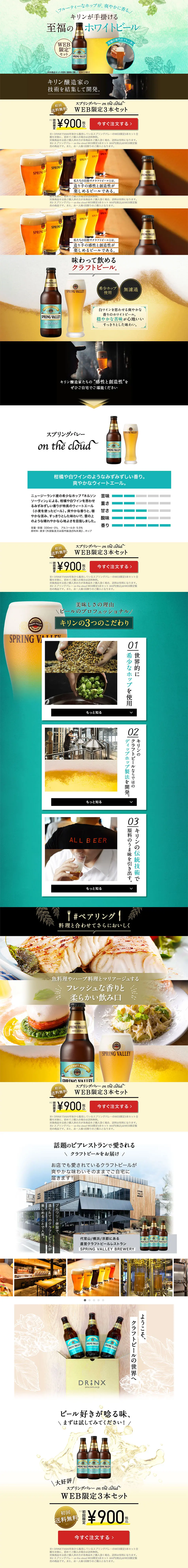 SPRINGVALLEY LP design (Beverages and Alcohol / Green tones / Simple) PC version