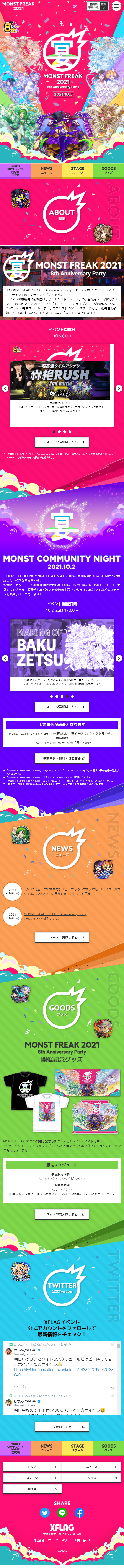 MONST FREAK 2021-8th Anniversary Party-のLPデザイン（本・音楽・ゲーム／カラフル系／にぎやか系）スマホ版