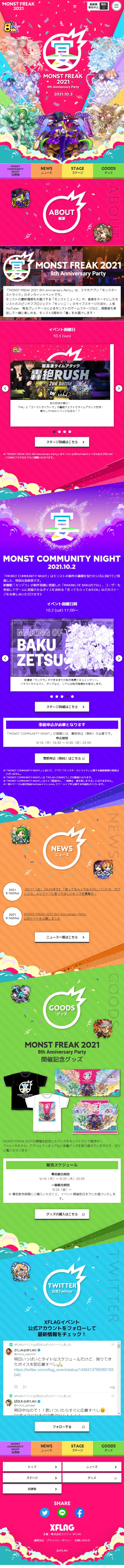MONST FREAK 2021-8th Anniversary Party-のLPデザイン（本・音楽・ゲーム／カラフル系／にぎやか系）スマホ版