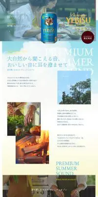 YEBISU プレミアムセゾンのLPデザイン（飲料・お酒／ブルー系／シンプル系）PC版