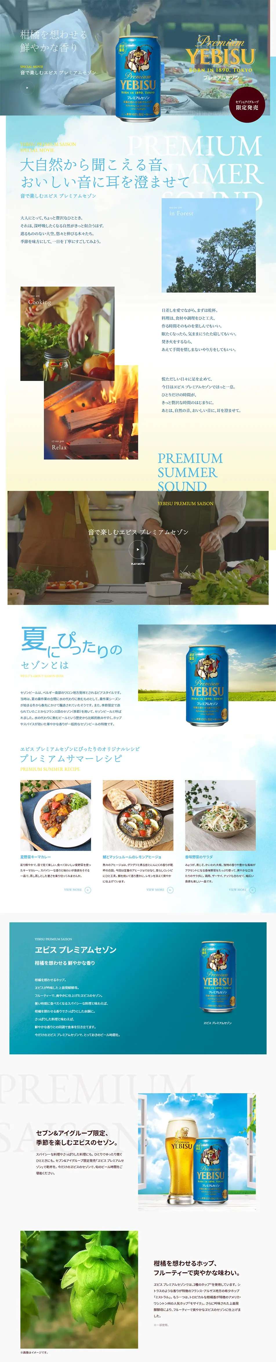 YEBISU Premium Saison LP design (Beverages and Alcohol / Shades of blue / Simple) PC version