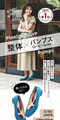 整体パンプスのLPデザイン（靴・シューズ／ベージュ系／かわいい系）スマホ版